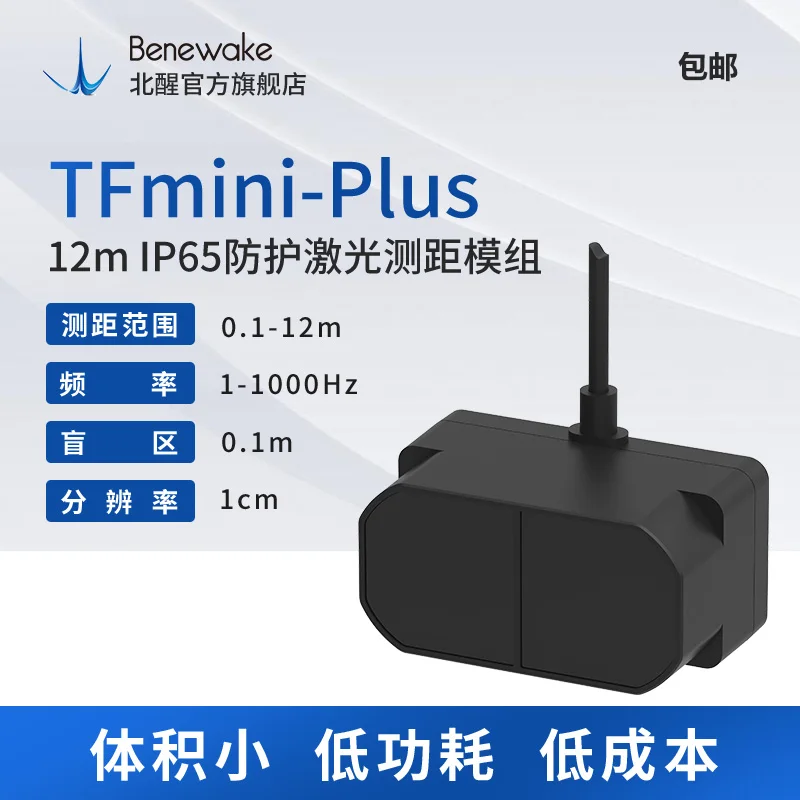 12m Lidar Ranging Sensor ToF Obstacle Avoidance and Height Determination Industrial Ranging