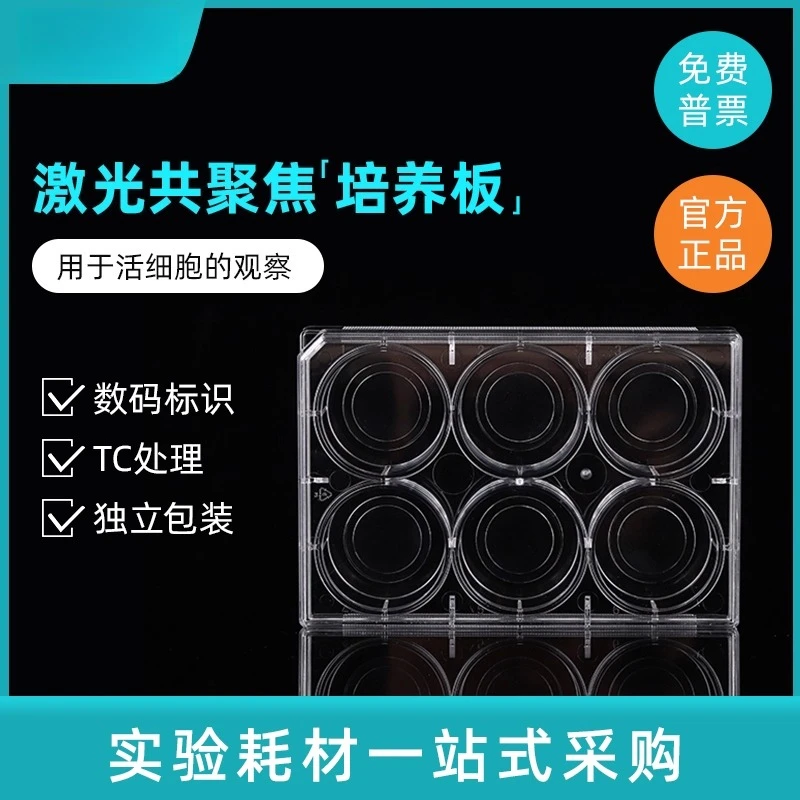 

NEST 6-well 24-well Glass Bottom Culture Plate, Confocal Culture Plate 801004 801006