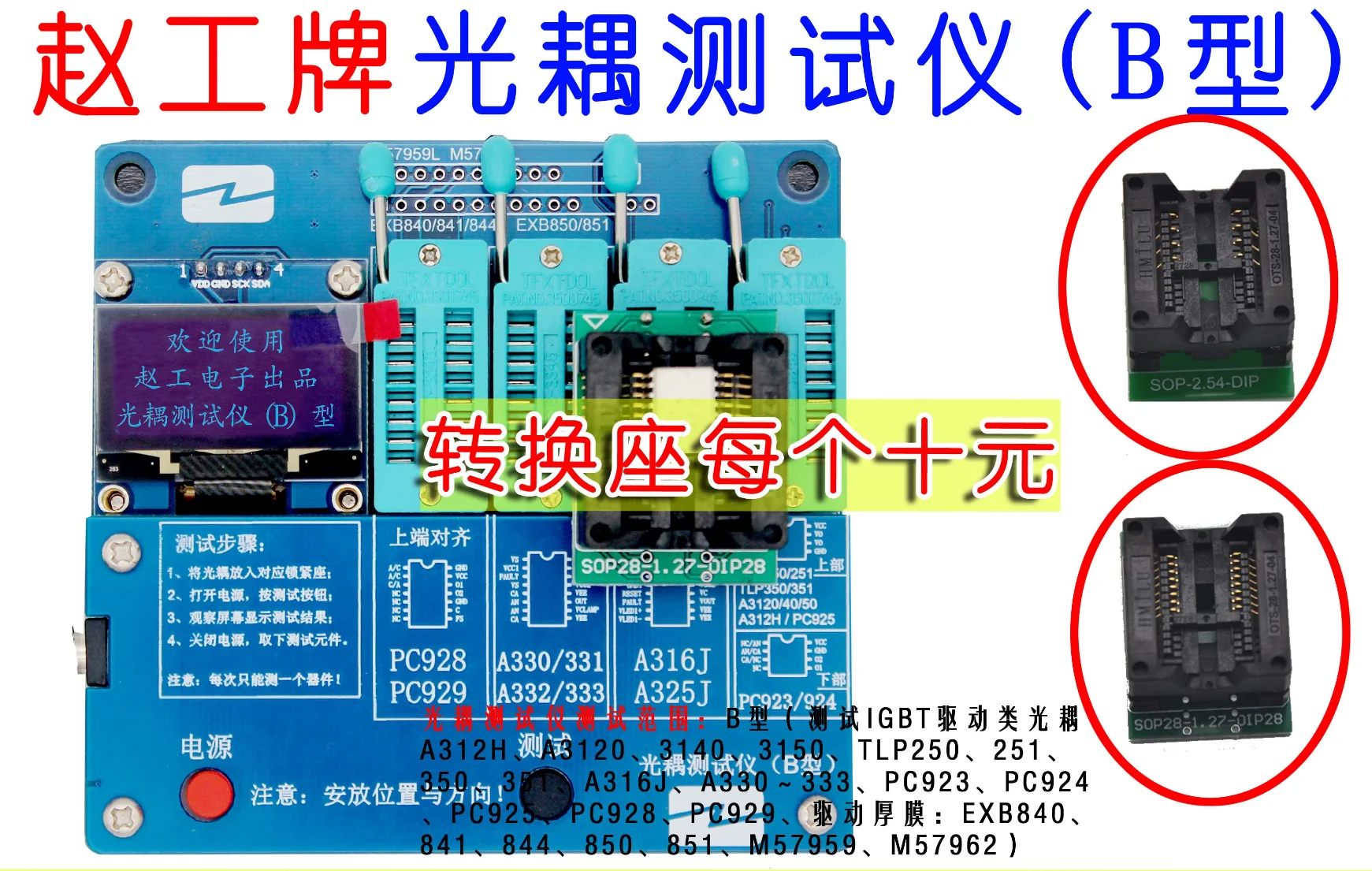 Optical coupling tester (Section B)