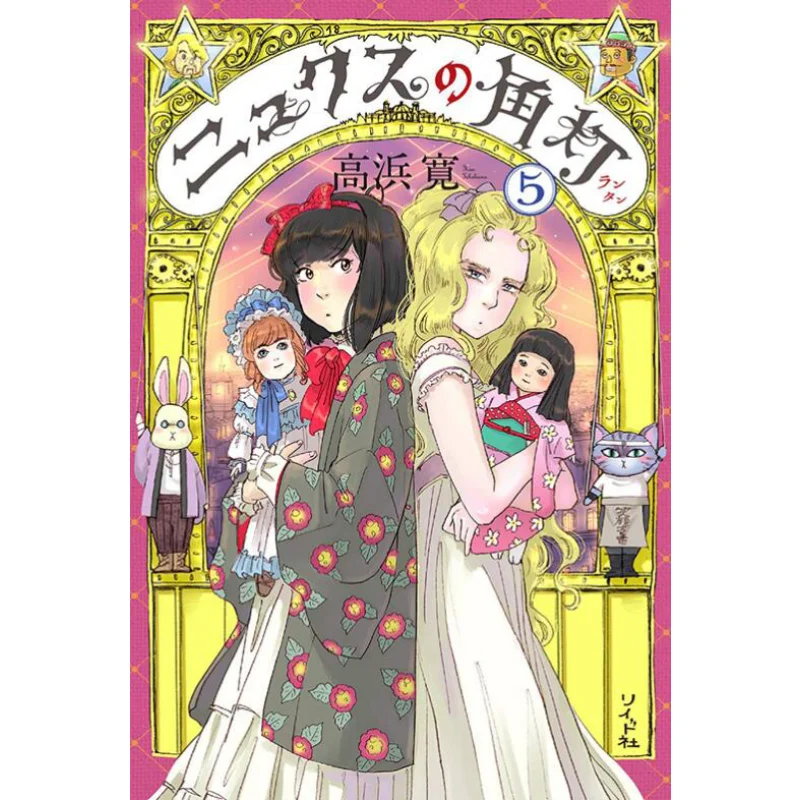 

Nikos Lantern 5 Hiroshi Takahama Taiwan Dongfan 9786263790124 Book