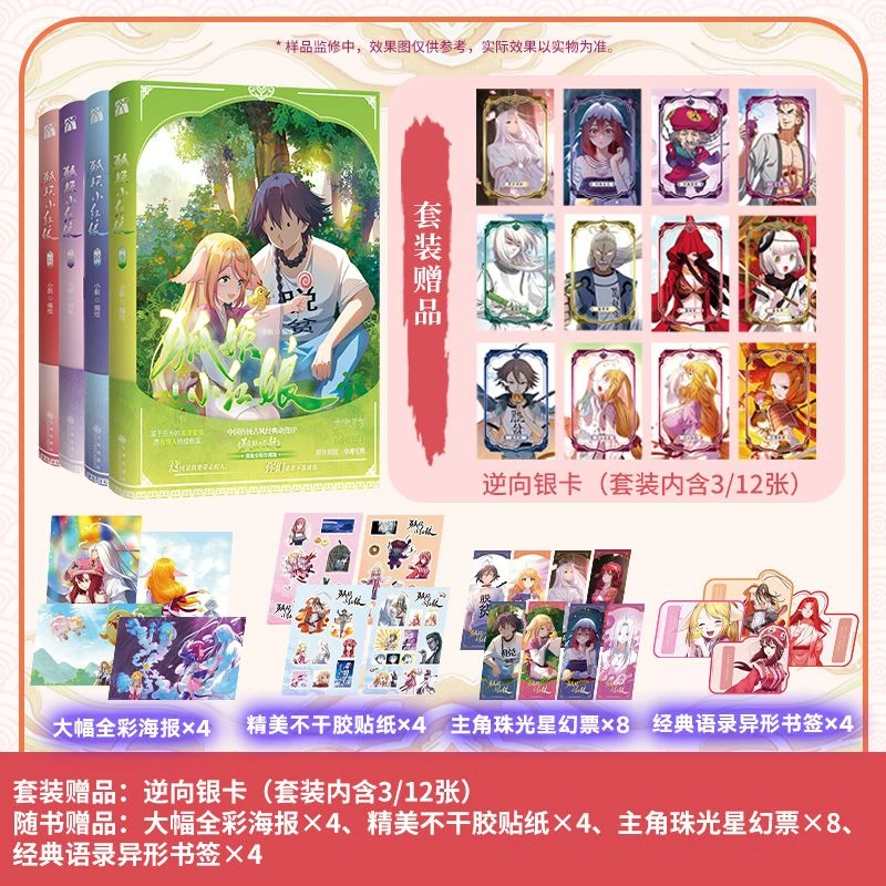 

Fox Spirit Matchmaker 9-12 (Southern Country Set) Original Work By Tuo Xiaoxin Fantasy, Romance Comics Hu Yao Xiao Hong Niang