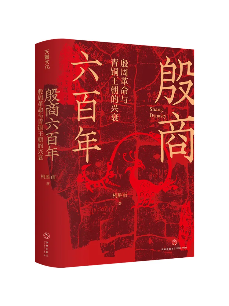 

Book-Winshare Six Hundred Years Of Yin Shang Yin Zhou's Revolution and the Rise and Fall Of Bronze Dynasties