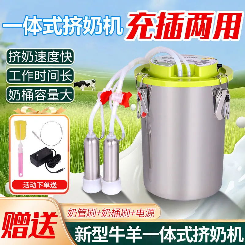 All-in-one milking machine for cattle and sheep goat cow electric breast pump for household small veterinary pulse milking artif