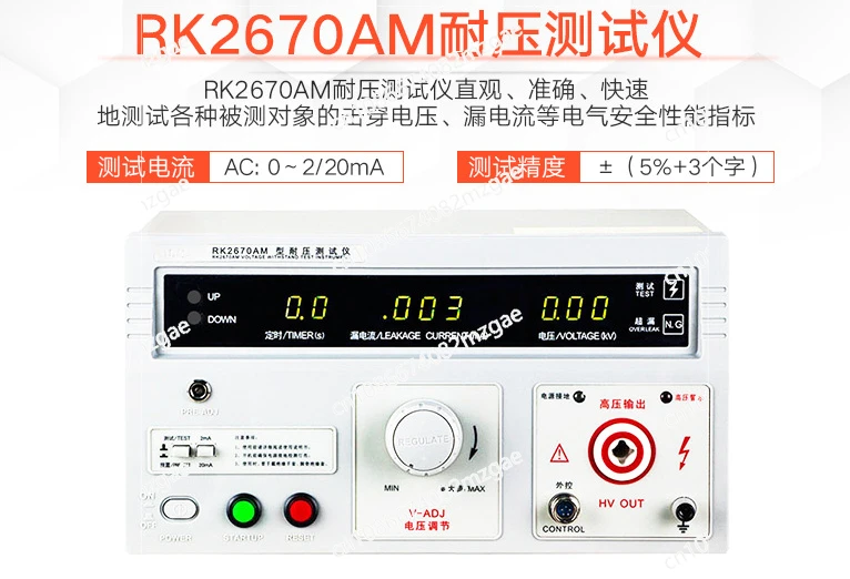 RK2670AM voltage tester 50KV ultra-high voltage breakdown digital display AC/DC dielectric strength test