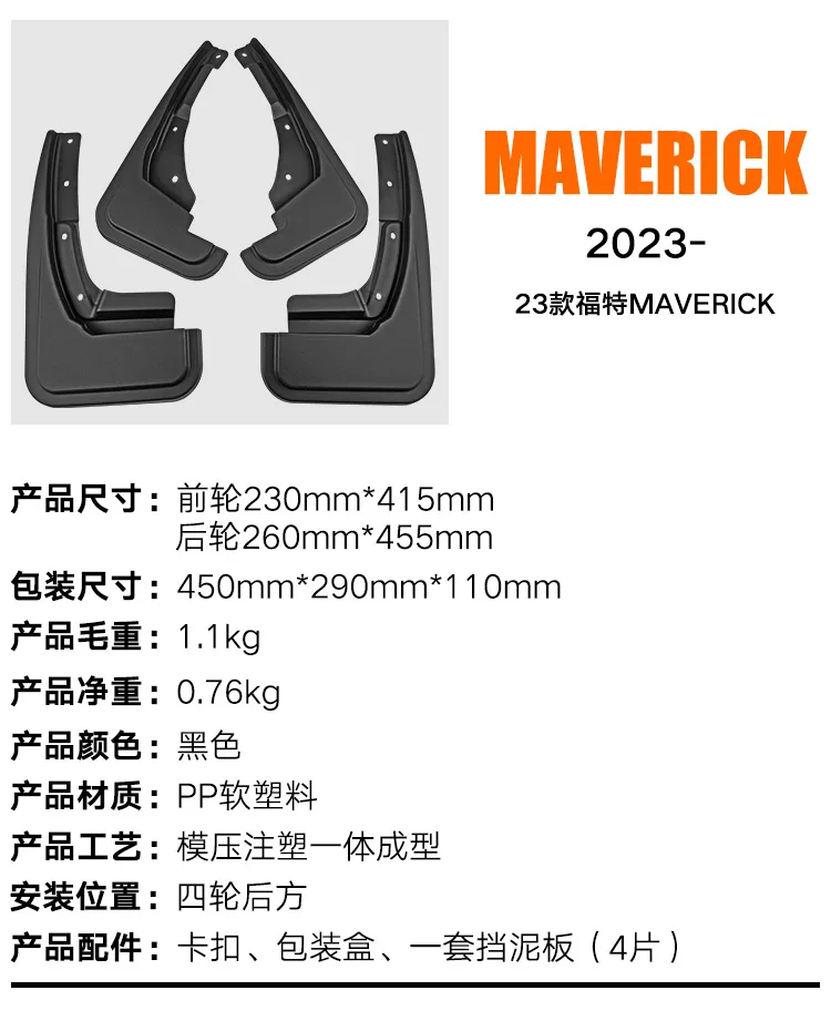 For Ford Lone Ranger Maverick 23 Car mudguard decorative panel, tire mudguard, wheel hub mudguard Beautify car wheels auto parts