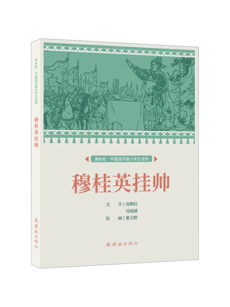 

Книга-Winshare Mu Guiying Красивый