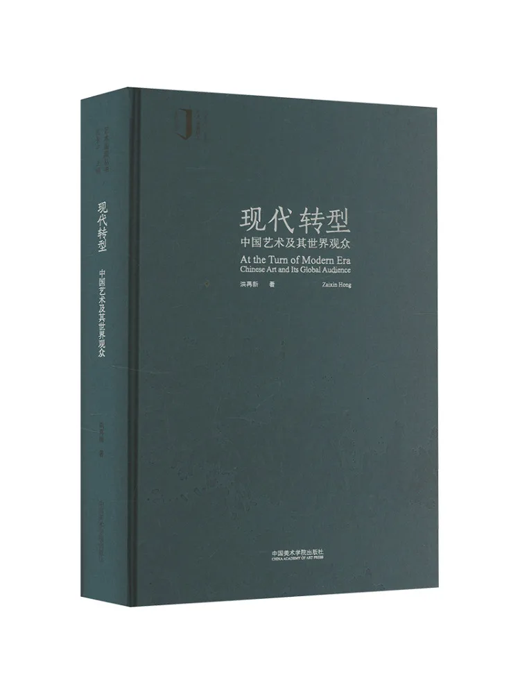 

Книга-Winshare Современная трансформация Китайское искусство и его мировая аудитория