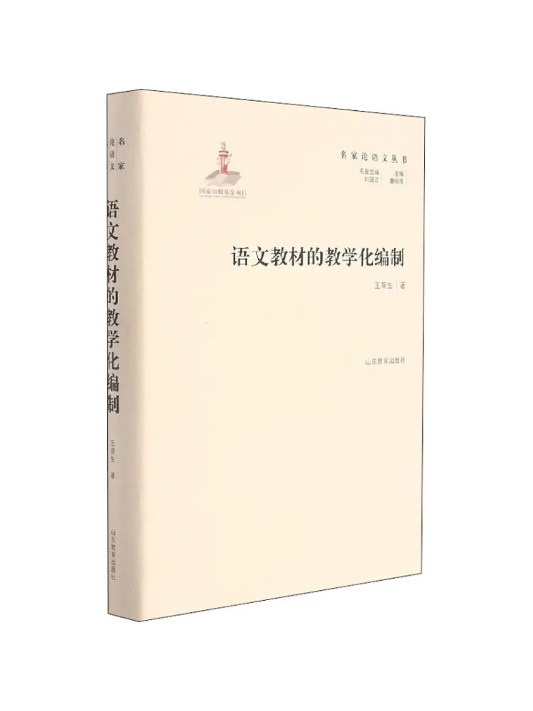 

Book-Winshare Teaching Oriented Compilation Of Chinese Text