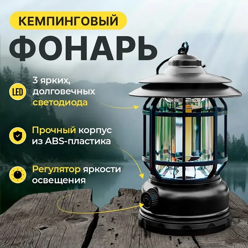 

Светодиодный фонарь для кемпинга, портативный уличный светильник для палатки, ретро-фонарь с зарядкой от батареи, ночник для кемпинга.