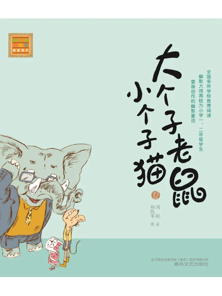 

Book-Winshare Big Mouse and Little Cat Phonetic Version 12