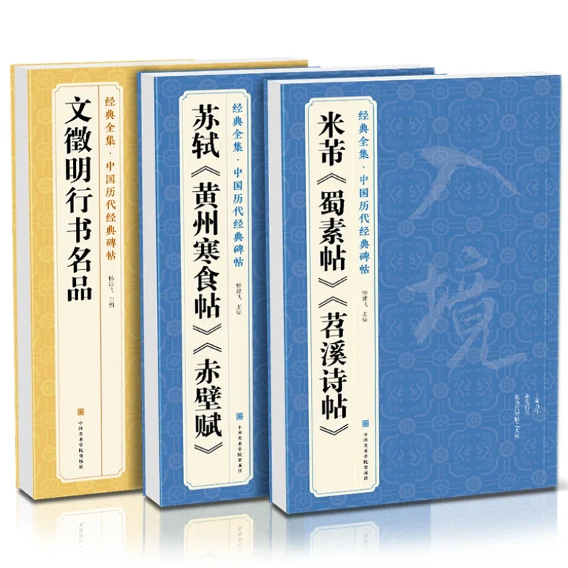 Running Script Calligraphy Copybook Book Selected Past Dynasties Rubbings Copying Book HD Printing Simplified Chinese Annotation