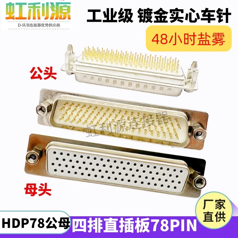 Four Row DB78 Female Head HDP78 Male Seat Straight Insertion Soldering Plate Gold-plated Solid Car Needle Insertion Plate Riveti