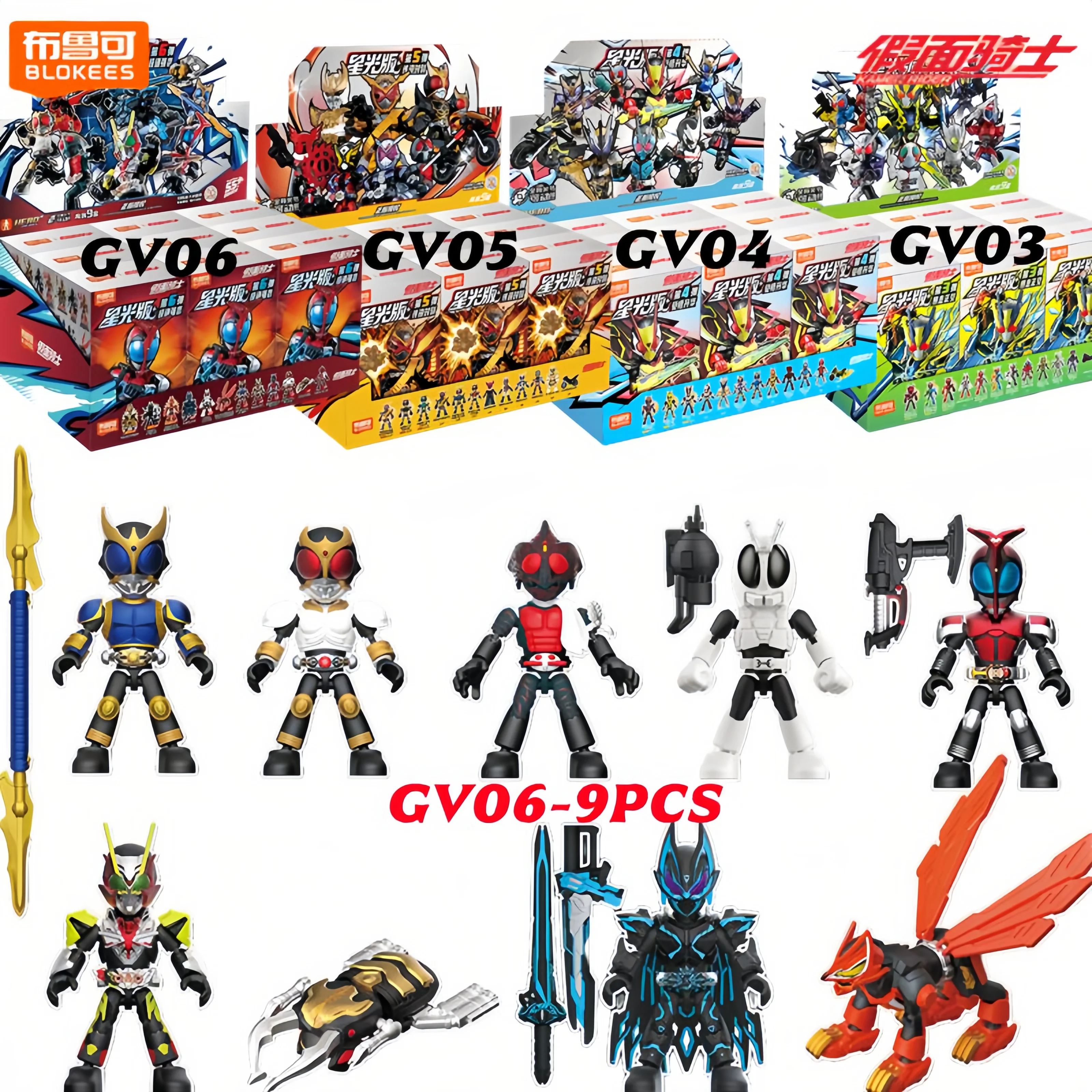 

Genuine BLOKEES Kamen Rider Action Figures Masked Rider Toys GV06-9Pcs no-repeat Assembled Toy For Kids Gift