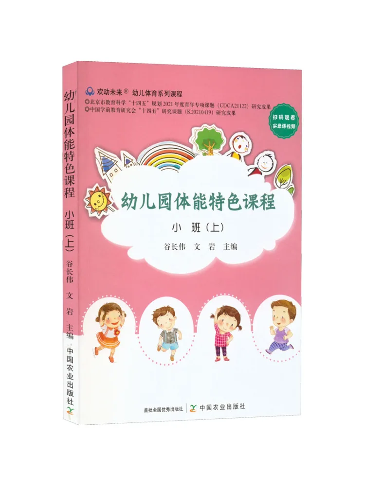 Book-Winshare Kindergarten Physical Skills Specialized Course Small Class Part 1