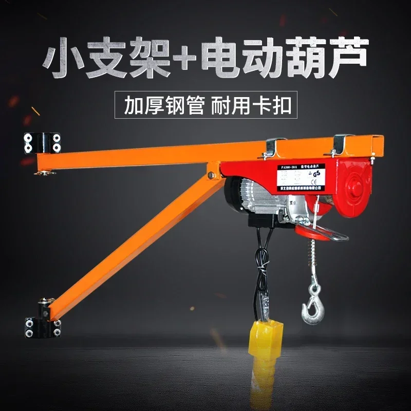 220V crane hoist household crane small lift crane wall column bracket