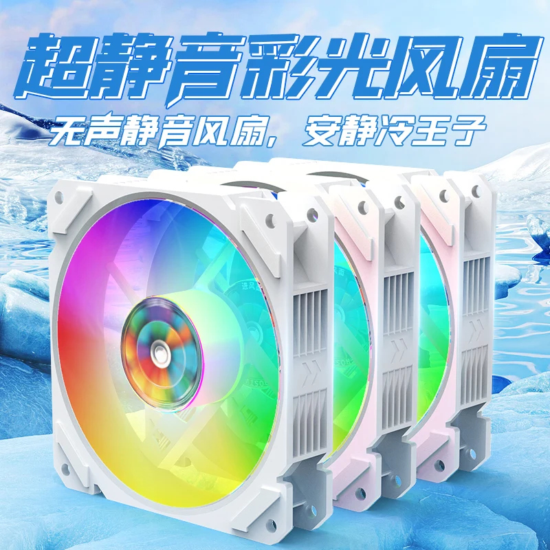 12CM ultra-quiet rgb luminous color chassis cooling fan desktop host computer 3 lines 12V white