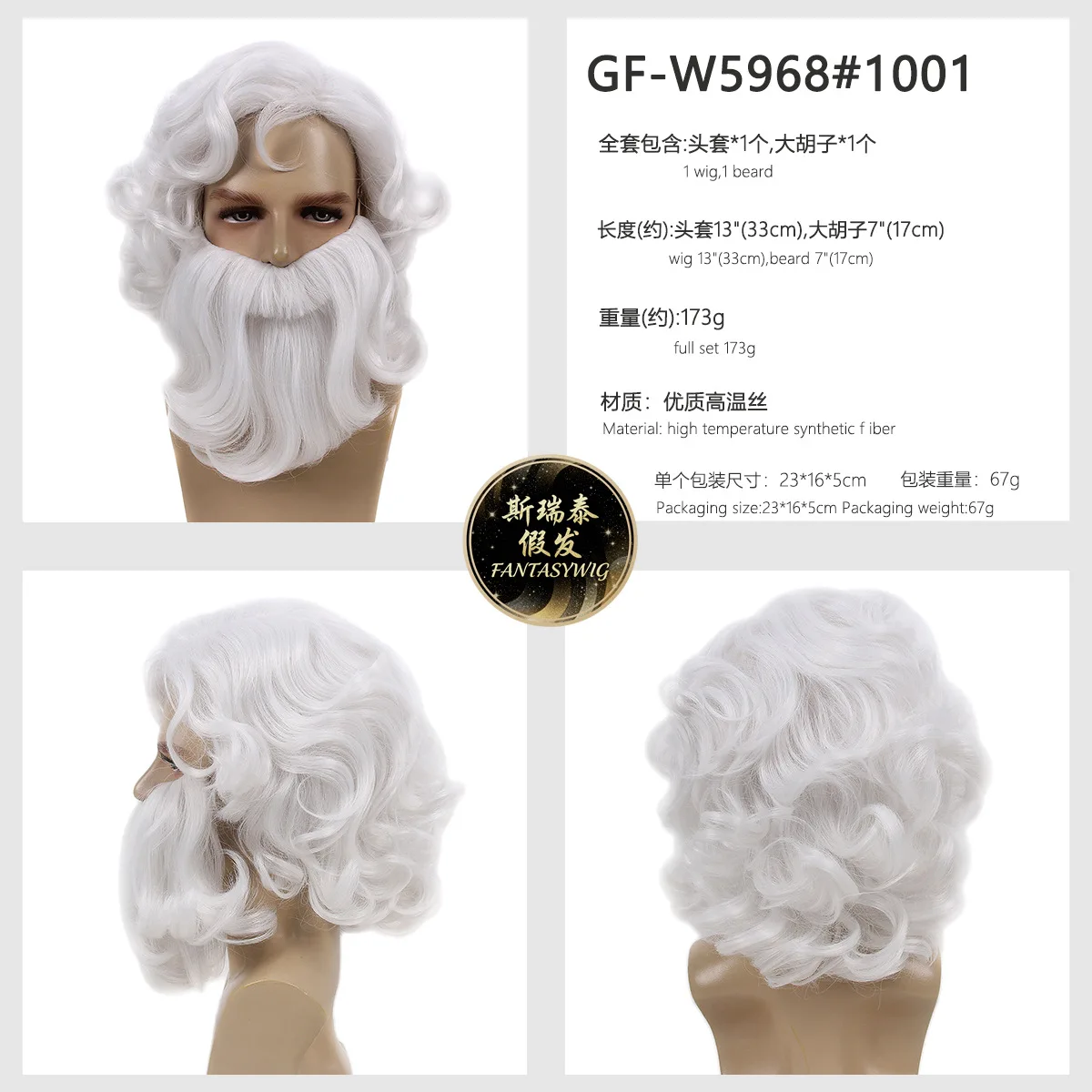 クリスマスミスターサンタクロースコスプレウィッグメンズクリスマスグレーカーリーウィッグひげ付きエジプト王合成毛ハロウィンコスチューム用