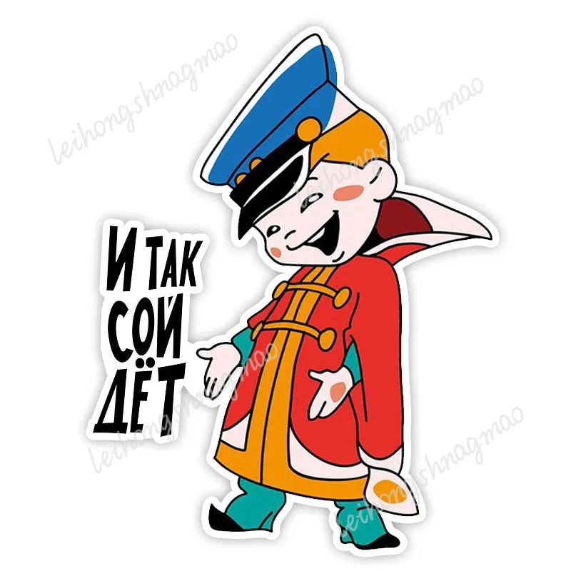 И Так Сойдет!  Self Adhesive Car Stickers Laptops Windshields Windows Waterproof Decorations Scratches Covered with Vinyl Decals