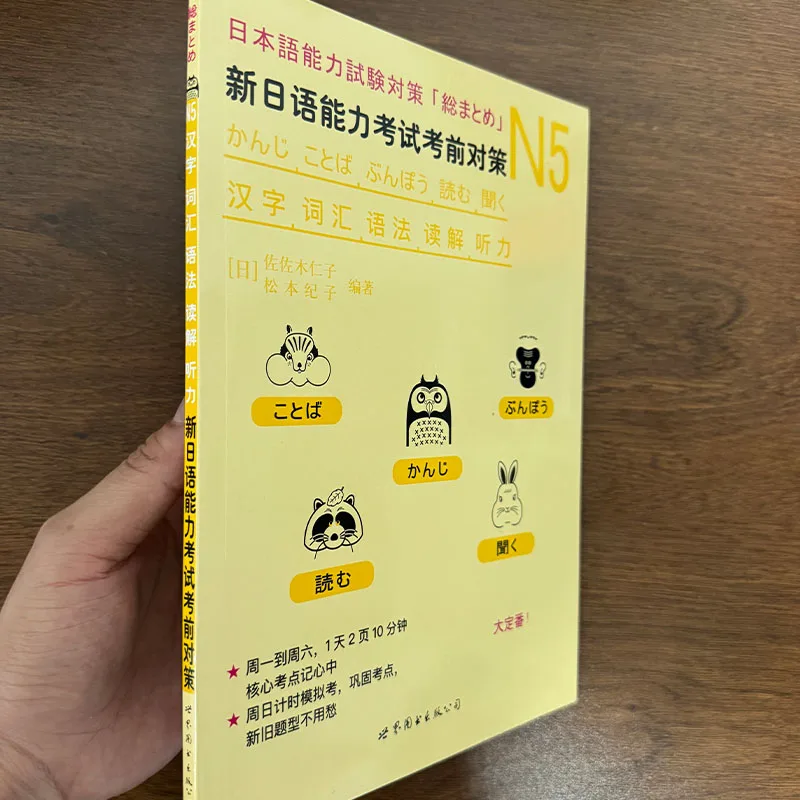 

JLPT N5 Prep Book Japanese Language Proficiency Test Workbook Kanji Vocabulary Grammar Reading Listening Practice