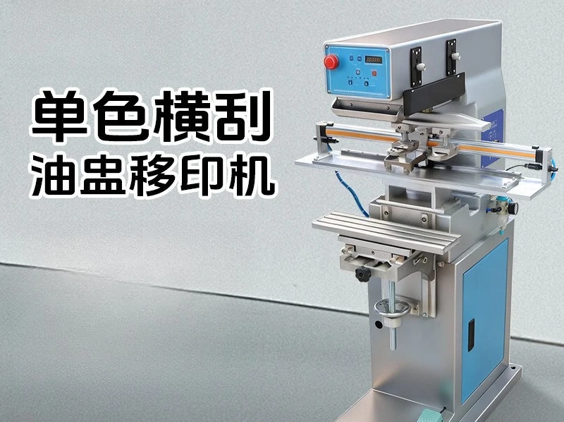 Single-color horizontal pad printer, scale line long round rod, ruler, ruler, and ruler, fully automatic oil cup pad printer