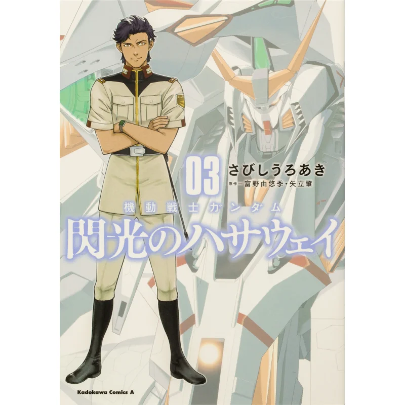 

Мобильный костюм Gundam Flash Hathaway 03 Yatachi Hajime Kadokawa Книжный магазин 9784041133255 Книга