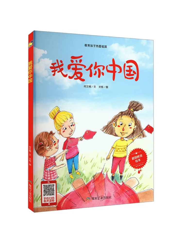 

Book-Winshare I Love You China