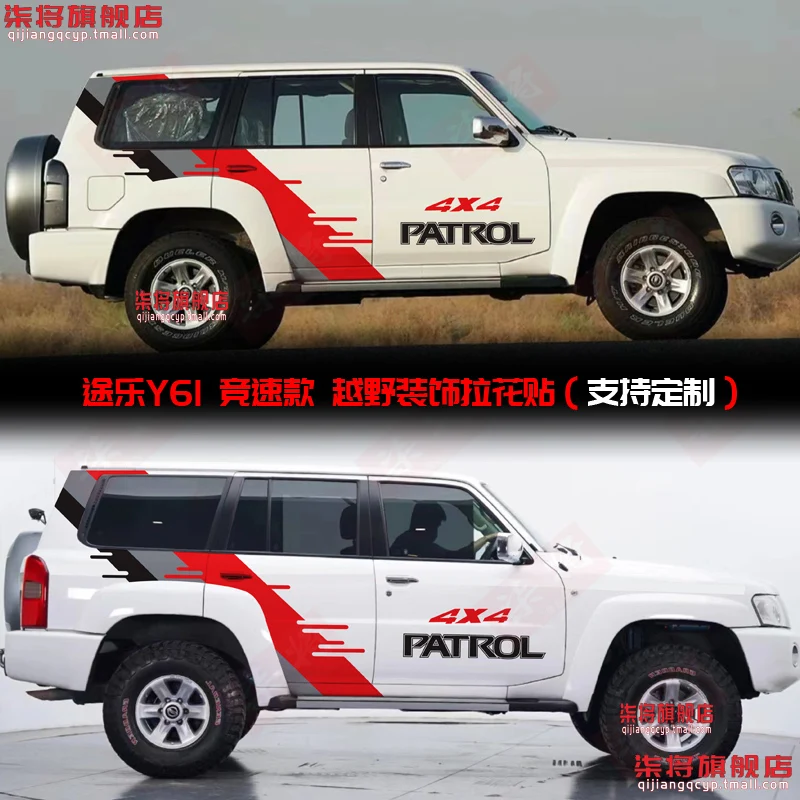 

Car sticker FOR Nissan Patrol Y61 Y60 body custom decoration, sporty and fashionable vinyl decorative film accessories