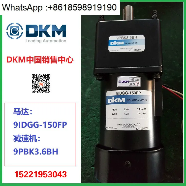 Korea DKM Motor 9IDGG-150FP/9PBK3.6BH Direct Sales Center DKM Negotiation