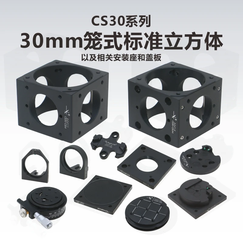 CS30 Series 30mm Cage System Cube\ Mounting Seat\ Cover Plate\ SM1 Thread