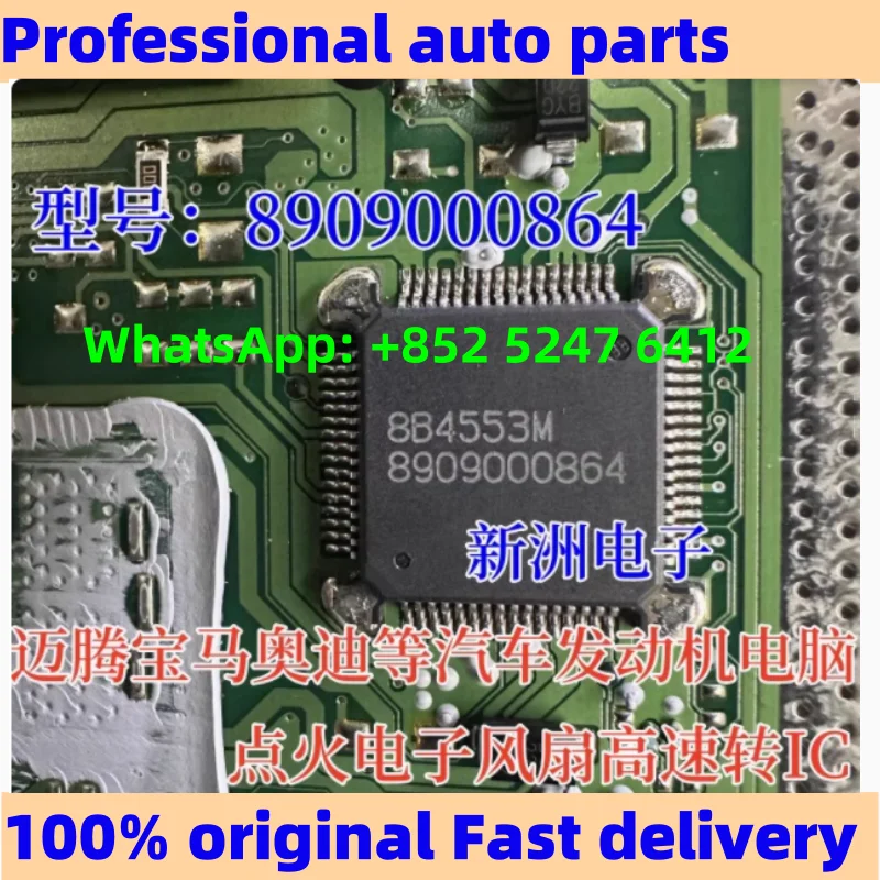 

5 шт. 8909000864 8905504848 8905506095 8905507184 8909000938 Автомобильная компьютерная плата ЭБУ, автомобильные аксессуары