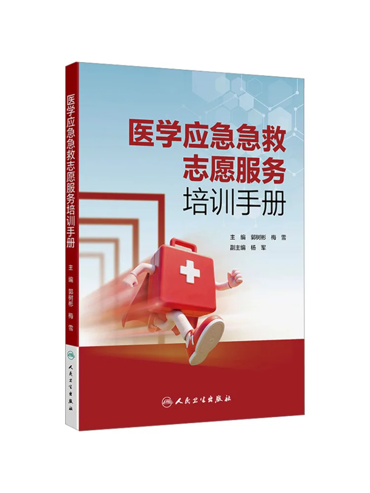 Book-Winshare Medical Emergency First Aid Volunteer Service Training Manual