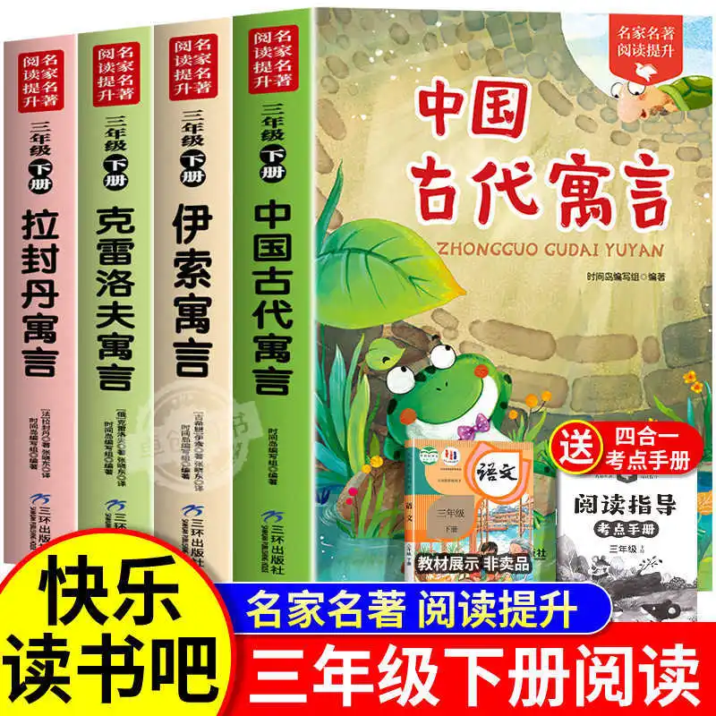 

Древние китайские басни, басни Эзопа, обязательная внеклассная книга для учеников третьего класса, читайте с удовольствием