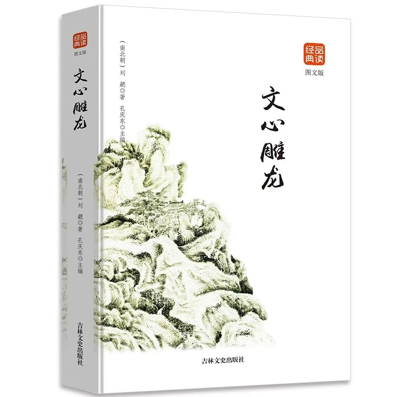 

Wenxin Diaolong, Graphic & Textual Versions, Literary Theory Books, Book of Songs, Chu Ci, Poetry, Songs and Fu, Human Language
