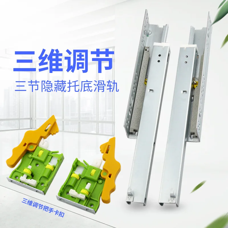 

3D-ручка, трехсекционная скрытая нижняя опора, трехмерная регулировка, буфер, демпфирующая направляющая, выдвижной ящик шкафа, бесшумная направляющая