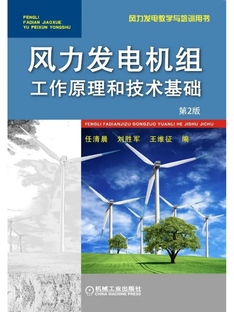 Book-Winshare Wind Turbine Operating Principles and Technical Fundamentals 2nd Edition