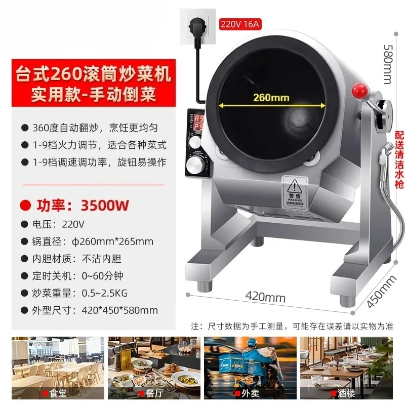 Commercial 220V Automatic Fried Rice Robot Intelligent Induction Cooker Drum Type Powder Fryer for Kitchen