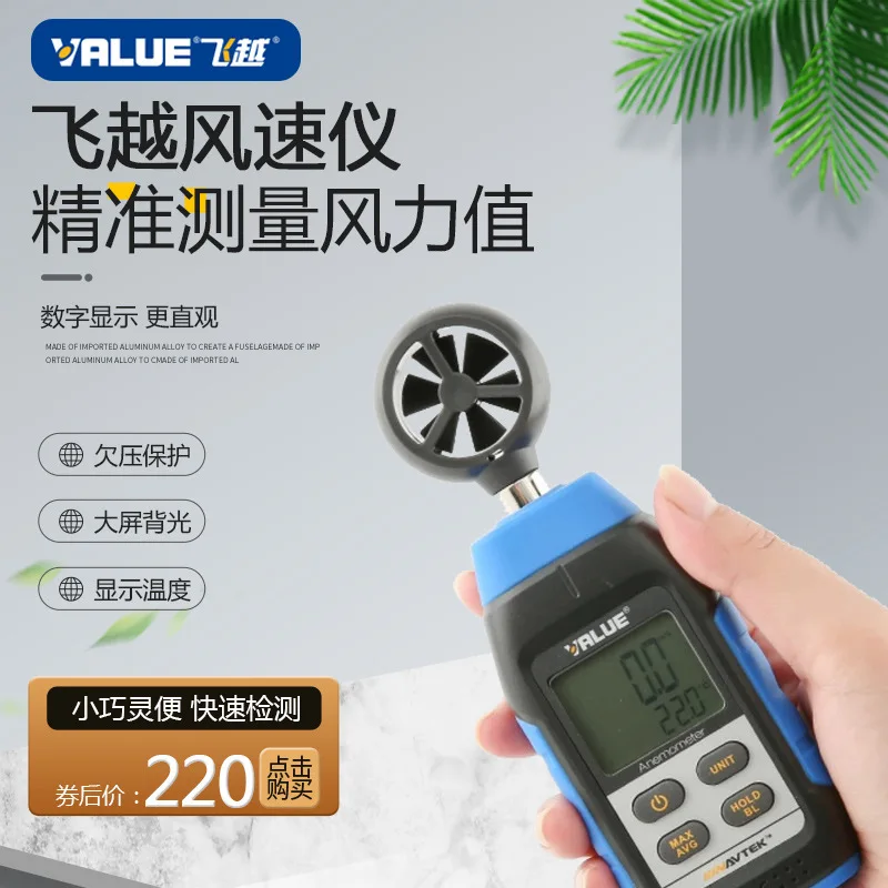

Suitable for New Flying Mile Mining Power Nautical Ventilation Environment Anemometer, Anemometer, Anemometer