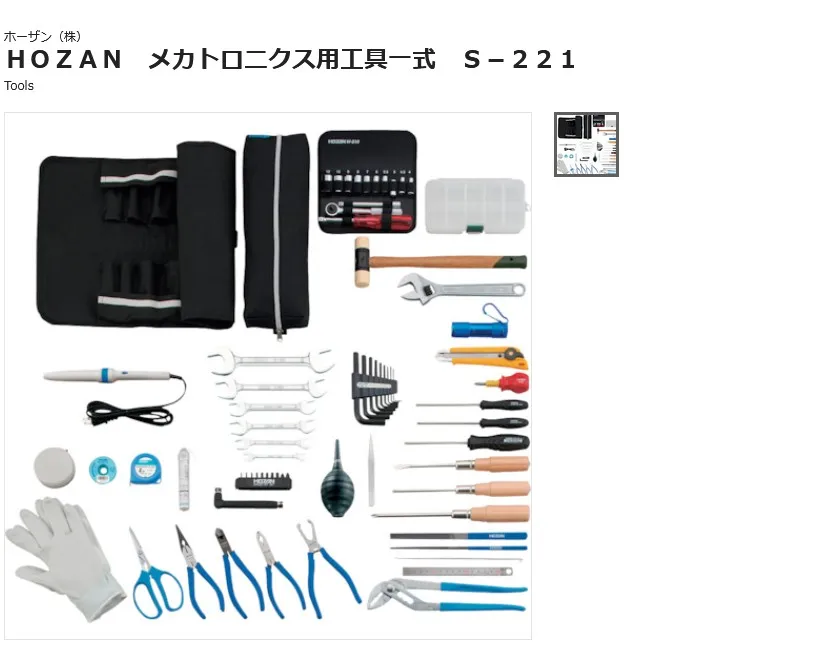 HOZAN Tool Set 49 Piece Set S-221 Tools