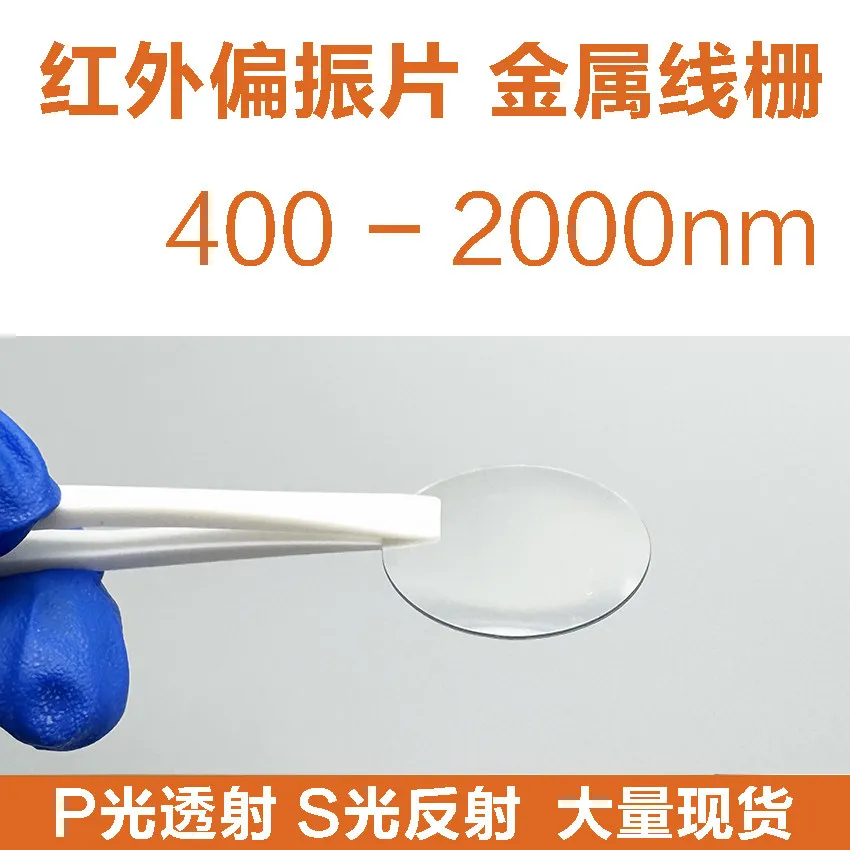 Infrared Polarizer, Reflective Type, NIR, Metal Wire-Grid Polarizer (WGF), Infrared Wavelength Range