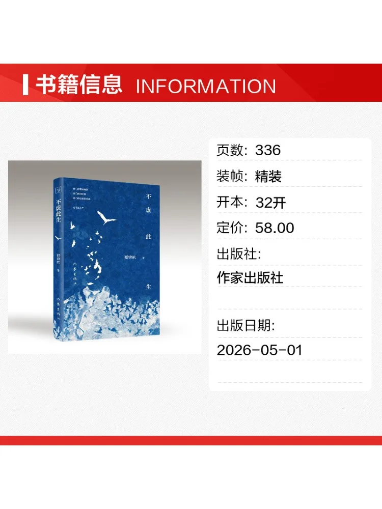 Book-Winshare A Life Well Lived Zheng Jinhang
