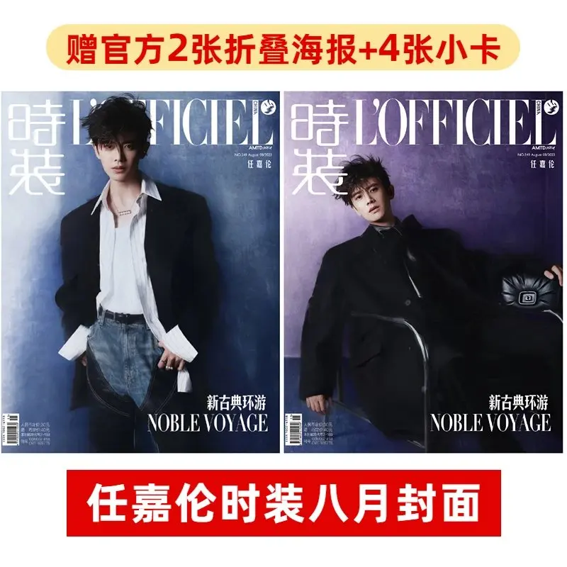 2023 New Magazines Chinese Actor Ren Jia Lun Allen L'Official 2023/8 Magazine China Album Magazine+card +poster