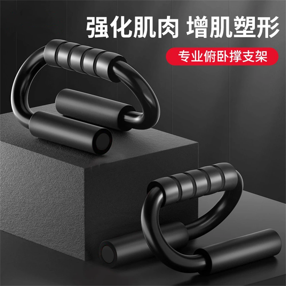 S-shaped push up stand, adult strength training tool, tablet support aid, multifunctional arm muscle training and fitness stand