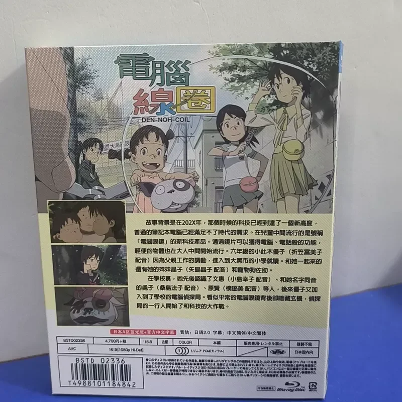 Animation Computer Coil Blu-ray Disc Brand New Unopened Box