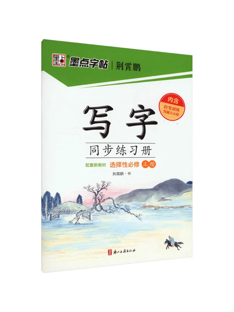 

Book-Winshare Writing Synchronization Practice Book Selective Compulsory