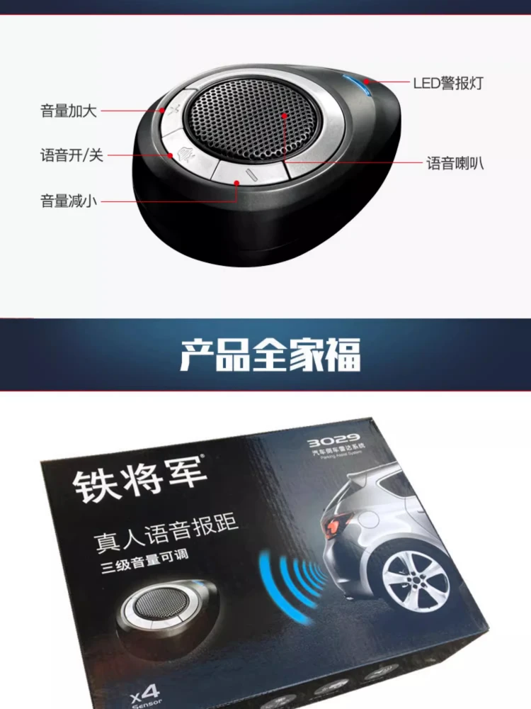 Picture 3: Stationary car front car reversing radar 4 probe 6 no display screen 8 real voice beep rear collision avoidance system