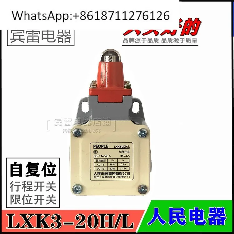 

LXK3-20H/L travel switch, roller self-reset machine tool limit switch