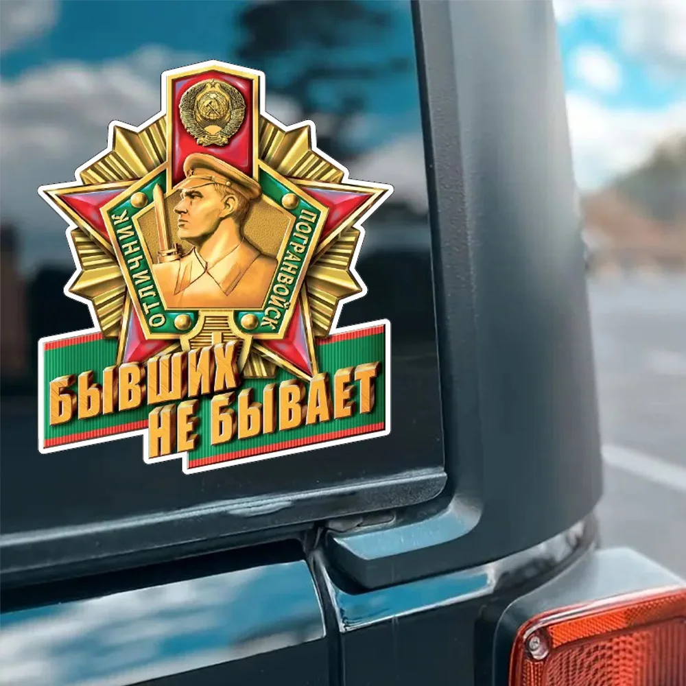 

Наклейка Бывших не бывает 13х15см Waterproof Durable Car Sticker Decal for Bumper, Window