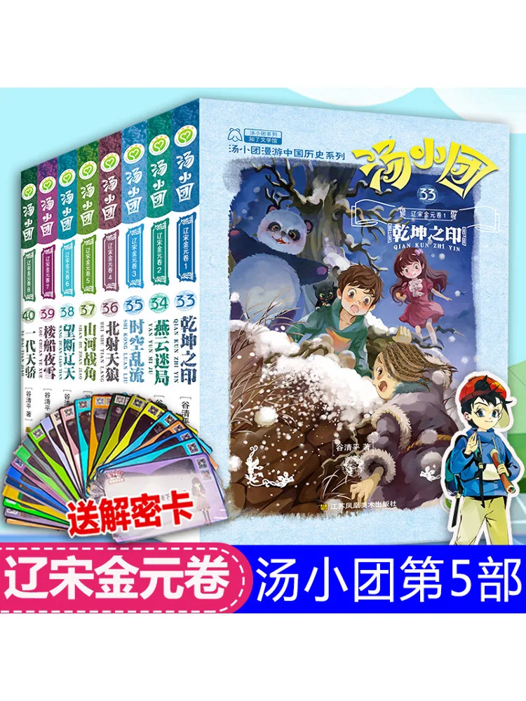 

Книга-Winshare Tang Xiaotuan's Roaming, серия китайских историков Liao Song Jin and Yuan, томы 33, 40