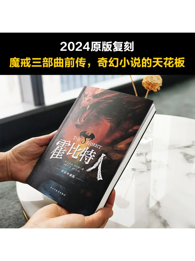 Book-Winshare Hobbit Color Insert Collector's Edition