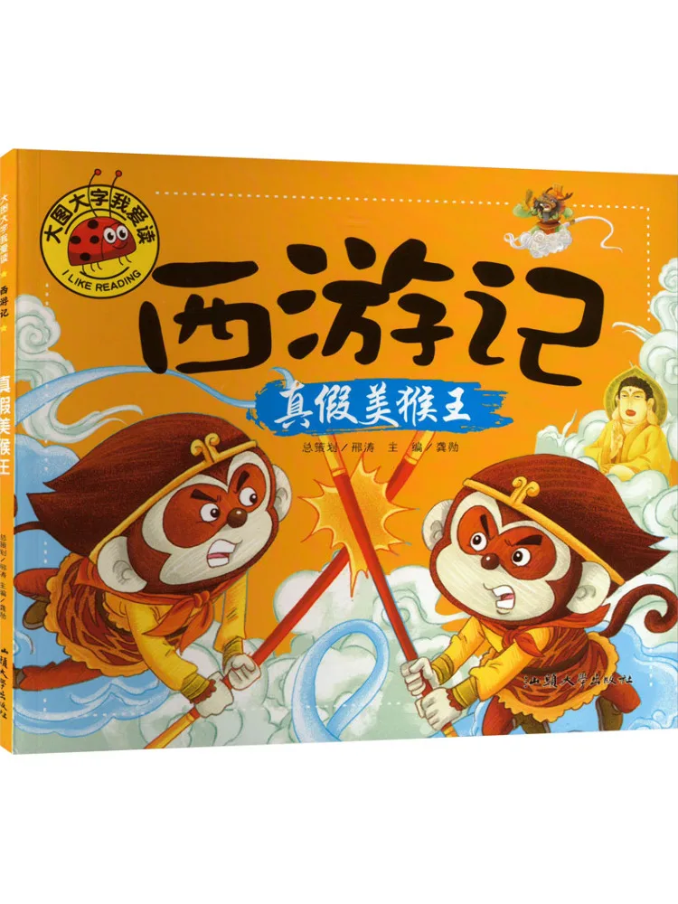 

Book-Winshare Journey To the West The True and False Monkey King